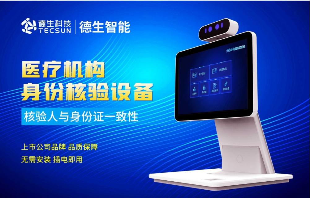 加强医院妇产科/生殖科实名查验？鑫濠汇商务人证核验一体机轻松解决！
